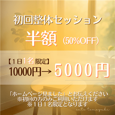 HP初回ホームページ特典